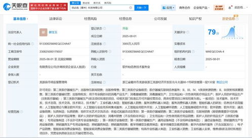優必選在衢州成立新科技公司，加速信息技術咨詢服務布局