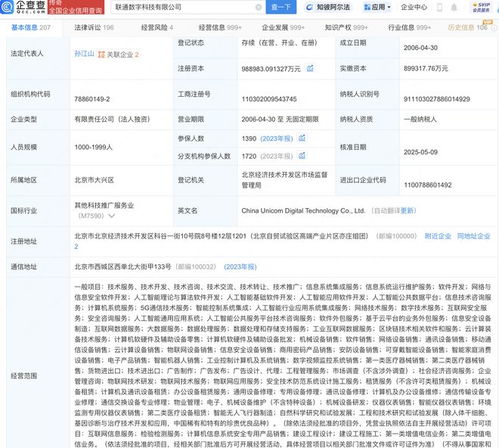 聯通數科增資至98.9億元，強化信息技術咨詢服務布局